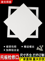 檢修口鋁合金定制吊頂天花板空調300 350 400 600檢查口孔裝飾蓋-Misaki精品