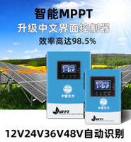 【台灣保固】高端mppt太陽能控制器 光伏板充電器太陽能板充電轉化器12V24V48V