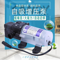 凈水器自吸泵增壓大吸力小型迷你家用抽水機12V直流隔膜泵全自動「店長推薦」
