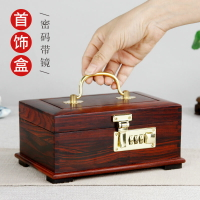 紅木首飾盒帶鎖實木中式家用復古結婚慶珠寶箱手飾品收納盒子