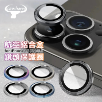 【Cowhorn】for iPhone 15 Pro 航空鋁鏡頭保護圈