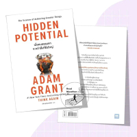 บล็อกบัสเตอร์ [พร้อมส่ง] หนังสือ HIDDEN POTENTIAL,THINK AGAIN,GIVE AND TAKE,ORIGINALS,Adam Grant