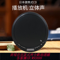 CD隨身聽 日本超薄便攜式CD MP3碟隨身聽播放機音樂專輯英語學習立體聲