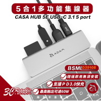 ADAM 亞果元素 CASA HUB 5E USB-C 3.1 5 port 五合一 多功能 集線器 讀卡機【APP下單8%點數回饋】