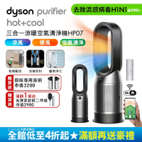 Dyson Purifier Hot+Cool 三合一涼暖空氣清淨機 HP07-黑鋼色
