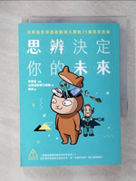 【書寶二手書T1／哲學_IZI】思辨決定你的未來：沃草烙哲學讓你腦洞大開的25個思想實驗_朱家安, 林大為, 林斯諺