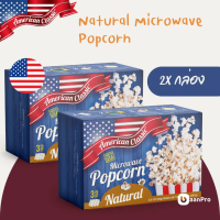 American Classic Butter Microwave Popcorn is the most popular microwave popcorn from major brands li
