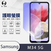 O-one護眼螢膜 Samsung三星 Galaxy M34 5G 全膠螢幕保護貼 手機保護貼