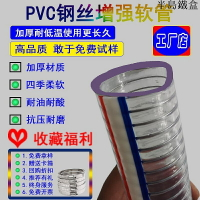 PVC鋼絲管PVC鋼絲管透明軟管耐油抗凍耐高溫真空抽水塑料管排水管1寸/2/3寸