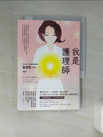 【書寶二手書T1／勵志_TJB】我是護理師_金炫我,  謝麗玲
