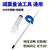 {台灣公司貨 可打統編}OTOM量油工具摩托車前叉油位測量減震器維修保養工具避震油位調節