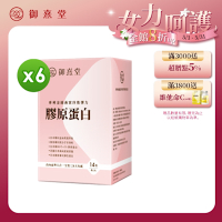 【御熹堂】專利金絲燕窩珍珠彈力膠原蛋白x6盒 (14包/盒)《由內而外六合一全效 28天有感》
