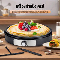 เครื่องทำเครป/ขนมโตเกียว เครื่องทำขนมเครป วัสดุกันติด ถาดอบถอดประกอบได้ ฟรี! ไม้พาย/ไม้กวน เครื่องทำ
