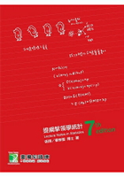 提綱挈領學統計