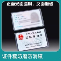 透明磨砂防消磁銀行卡套身份卡保護套會員卡防窺卡證件卡套證件套