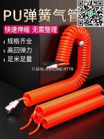【卓越優選館】熱賣熱賣~彈簧氣管 彈簧管 PU彈簧氣管 軟管 螺旋伸縮空壓機氣泵高壓汽管 快速接頭氣動風管8mm