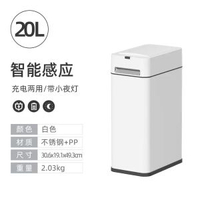 全城熱賣 - 大容量雙向側開不銹鋼感應垃圾桶帶滾輪多模式充電輔助吸附垃圾袋白色20L+夜燈+1卷垃圾袋 充電/電池50L