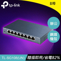 【現折$50 最高回饋3000點】TP-LINK TL-SG108 8埠 專業級Gigabit 交換器原價799(省70)