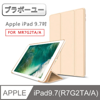 【百寶屋】新款蘋果 Apple iPad 9.7吋蜂窩式散熱立架側翻保護皮套(MR7G2TA/A)