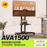 NB AVA1500-60-1P [包送貨] 移動式坐地電視架(適合32"-70"電視) 不連安裝