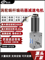 5840-31ZY渦輪蝸桿編碼器微型直流減速電機自鎖調速小馬達12V24V