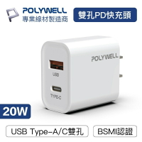 POLYWELL 寶利威爾 PD雙孔快充頭 20W Type-C充電頭 充電器 豆腐頭 適用於蘋果iPhone