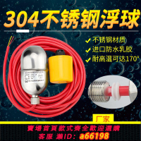 【台灣公司 可開發票】304不銹鋼耐高溫液位浮球開關水泵浮漂全自動水位控制器水銀防腐