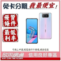 ASUS Zenfone 7 8G/128G (ZS670KS) 學生分期 無卡分期 免卡分期 軍人分期【我最便宜】