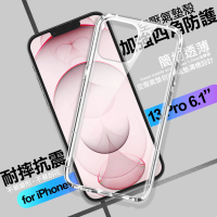 【X_mart】iPhone 13 Pro 6.1 加強四角防護防摔空壓氣墊殼