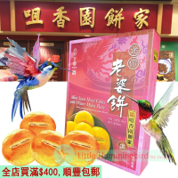 咀香園 迷你老婆餅 (10件裝)310gX1盒 澳門90年手信名牌 Sweet Heart Cakes 夾心餡餅 自家製作 素食 情人節 母親節送禮 平行進口