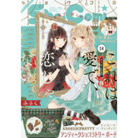 Sho－Comi 7月5日/2020附Angelic Pretty×巧克力吸血鬼