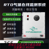 {公司貨 最低價}RTO氣體在線監測LEL廢氣監測報警系統氮氧化物氧含量VOCS檢測儀