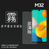 霧面螢幕保護貼 非滿版 SAMSUNG 三星 Galaxy M32 SM-M325 保護貼 軟性 霧貼 霧面貼 防指紋 保護膜