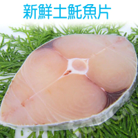 【賣魚的家】新鮮土魠魚片(100G±4.5%/*5片/包)-30片共6包