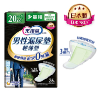 來復易 男性漏尿專用棉墊少量型20cc(26片/包)(漏尿專用)