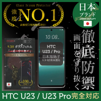 【INGENI徹底防禦】HTC U23 / U23 Pro 保護貼 日本旭硝子玻璃保護貼 全滿版 黑邊