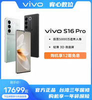 台灣保修｜宥心數位電競館｜Vivo S16 Pro 6.78吋120Hz 5000萬像素5G智慧手機