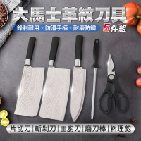 【崎和】大馬士革紋刀具5件組 不鏽鋼刀具 片切刀 主廚刀 斬剁刀 萬用料理剪 磨刀棒 菜刀 料理刀 廚房用具套裝