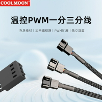主板4四針散熱風扇水冷4Pin一分二三轉接線PWM溫控延長線5V風扇網【宜家良品百貨】