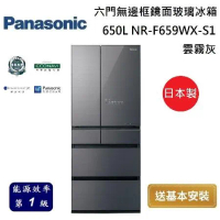 Panasonic 國際牌 650L 六門無邊框鏡面玻璃冰箱 NR-F659WX-S1 雲霧灰 台灣公司貨