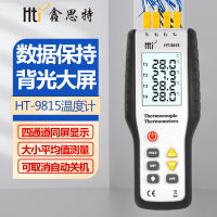 鑫思特HT9815四通道K型熱電偶探頭溫度計電子溫度表接觸式測溫儀