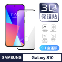 【General】三星 Samsung Galaxy S10 保護貼 玻璃貼 全滿版3D曲面鋼化螢幕保護膜(極簡黑)