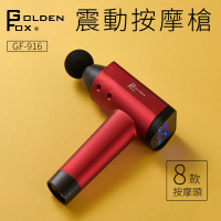 【Golden Fox】震動按摩槍 GF-916 (16.8V) 贈專屬收納包-紅