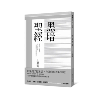 黑暗聖經（經典復刻典藏版）