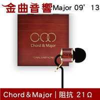 Chord &amp; Major Major 9’13 Classical 古典調性 耳道式耳機 | 金曲音響