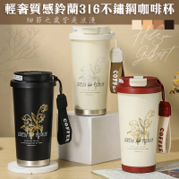 【Mega】輕奢質感鈴蘭316不鏽鋼咖啡杯 500ml(保溫杯 吸管杯 隨行杯 保冷 手提設計)