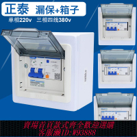 {臺灣公司貨 可打統編}正泰空氣開關充電樁漏電保護器220v三相四線2 4p帶配電箱盒子明裝