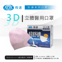 【AOK 飛速】3D立體醫用口罩2盒超值組-M-淡紅色 50入/盒 (共2盒 / 100片)