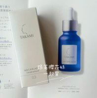 日本TAKAMI 角質美容水03 小藍瓶 角質調理美容液03 代謝調理 (30mL) 2024新包裝
