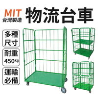 有發票【台灣製】物流台車 物流籠車 多尺寸 無門/二門/四門 物流搬運必備 物流車 運貨車 包裹車 台車